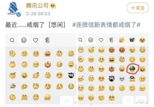 微信表情戒烟了,网友还发现