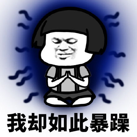蘑菇头抽烟表情包佛系