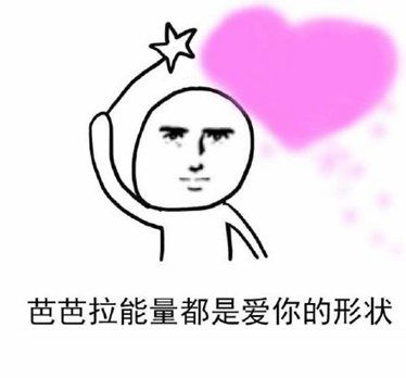 爱你的形状表情包下载都是爱你的形状表情包