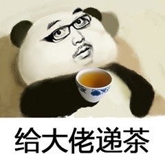 茶的表情包表情