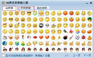 qq拼音输入法文字编辑中如何输入表情