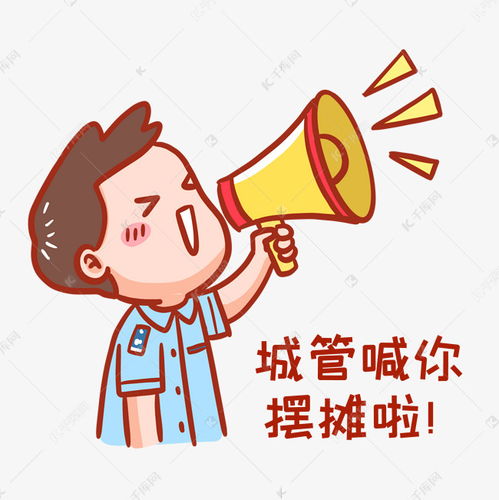 城管喊你摆摊表情包素材图片免费下载千库网