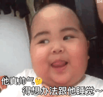 小胖子表情包宝宝,我想喝你的喜茶
