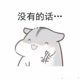 仓鼠撩妹表情包图片大全下载仓鼠撩妹表情包无水印版极光下载站