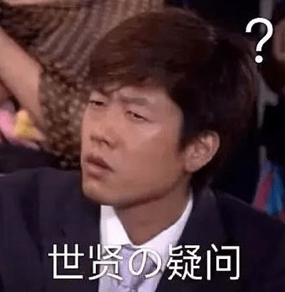 有本事开门啊表情包洪世贤