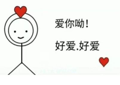 抖音表白简笔画图片分享
