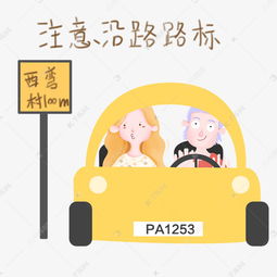 出门打车表情包主要沿路路标插画素材图片免费下载高清psd千库网图片编号11195463