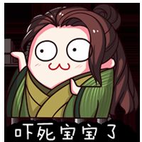 逆水寒表情包下载