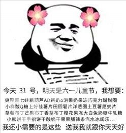 过六一记仇版表情包