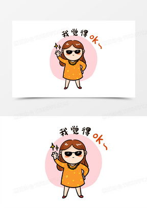 ok表情包动图可爱图片大全熊猫办公