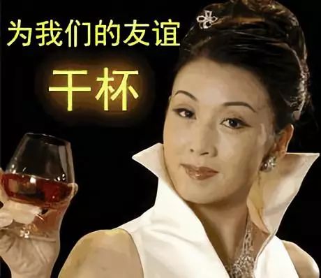 干杯表情包uu