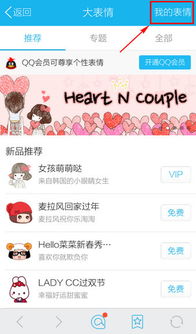 手机qq表情怎么管理