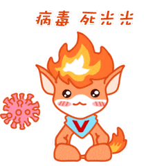 抗疫表情包来啦和火神小精灵一起为武汉加油