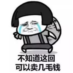 发红包的微信群聊天表情包我要出去捡垃圾了