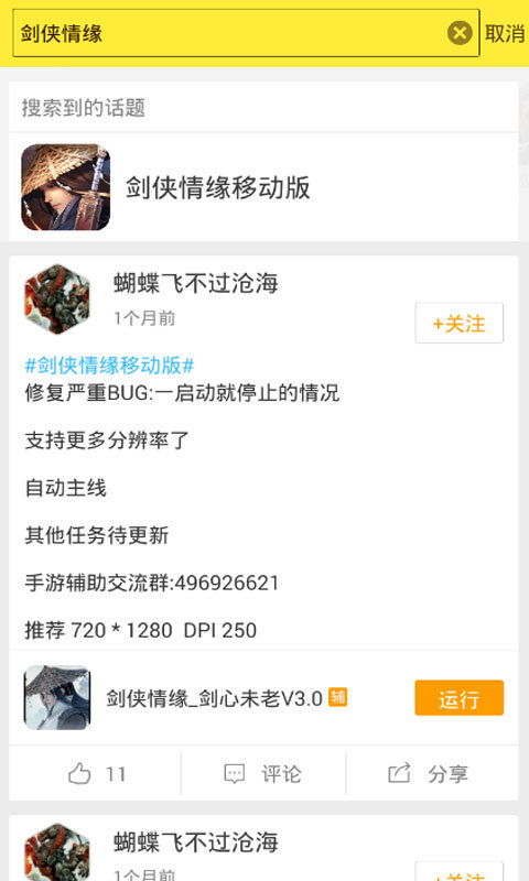 表情剑侠情缘手游辅助下载剑侠情缘手游辅助安卓版android1.991...表情