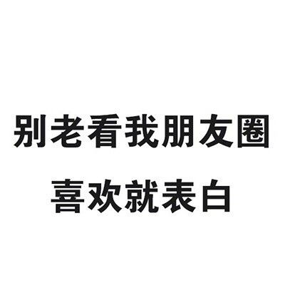 隐藏字表白图表情包隐藏字表白图微信表情包隐藏字表白图qq表情包发表情fabiaoqing.com