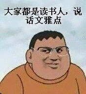 反胖虎表情包