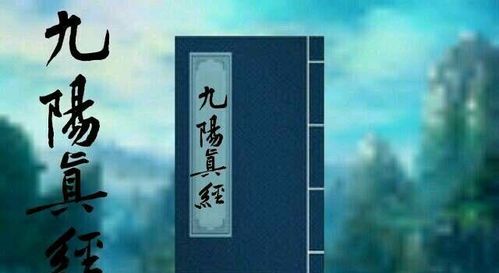 金庸笔下最厉害的七本武功秘籍,乾坤大挪移只能当垫底