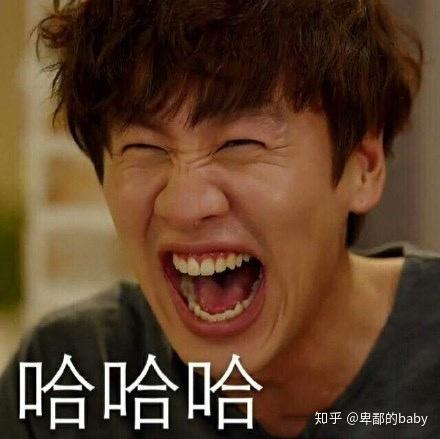 你平常聊天会用哪些大笑的的表情包