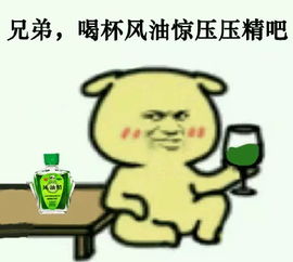 搞笑表情包容我喝点东西压压惊吧