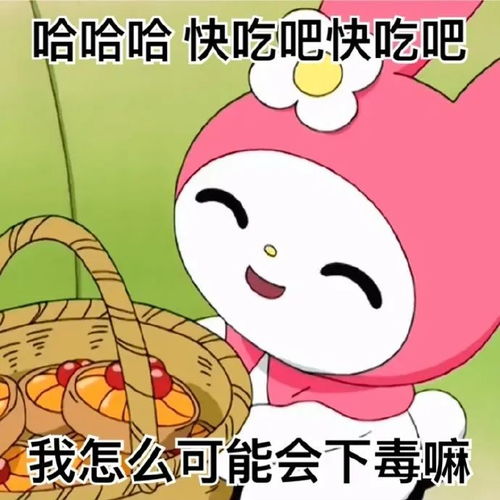 美乐蒂阴阳怪气系列表情包十二