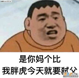 胖虎他爹表情包胖虎爸爸表情包下载乐游网游戏下载