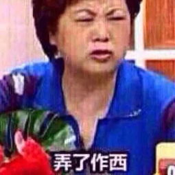 老娘发飙表情包