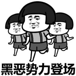 表情包势力登场