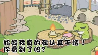 旅行青蛙的秘密年底加薪就靠它了