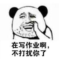 熊猫人抠鼻表情包姑娘在吗你在干嘛晚饭吃了吗