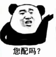 您配吗表情包您配吗微信表情包您配吗qq表情包发表情fabiaoqing.com
