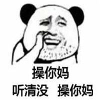 搞笑表情包我有句话要对你说我有句妈卖批不知当讲不当讲