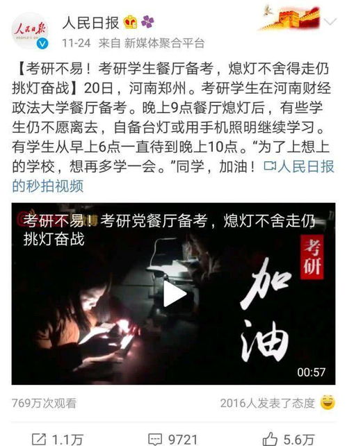 考研倒计时10天,290万考生将迎战,网友纷纷留言助威