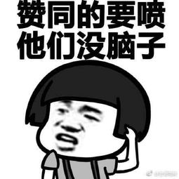 微博在网上回复喷子时高清无水印表情包分享