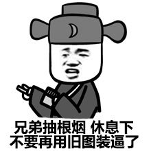 蘑菇头表情包好罕见的装逼套路