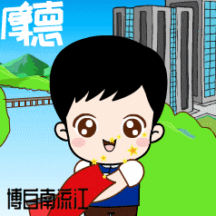 快收藏要火啊有人为大博白设计了一组可爱的表情包