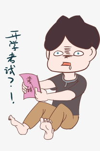 开学季卡通男孩表情包开学考试插画图片素材其他格式下载卡通手绘边框大全