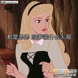 我从不失恋只有丧偶猫眼三姐妹表情包都是弟弟跟爹装什么大哥表情包下载乐游网游戏下载