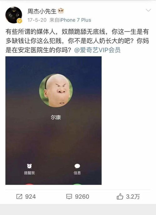 真庆幸,我从没骂过周杰