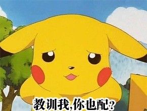 谁才是高质量表情包大师盘点因表情火出圈的宝可梦