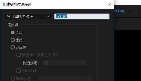 pr多机位剪辑怎么设置