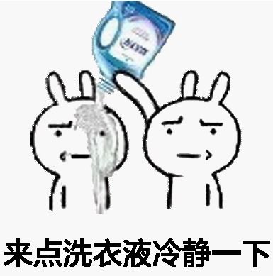表情包之我觉得你需要冷静一下