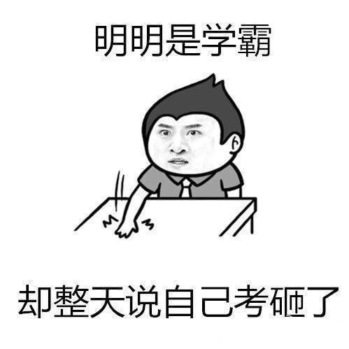 为什么学霸都沉默寡言,学渣却喋喋不休,说话越少学习越好