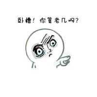 丑东西你在吗表情包丑东西你在吗表情高清版