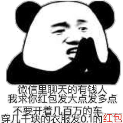 微信红包表情包大全表情