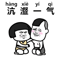 siheao狗你这瓜娃子,在学校咋学的