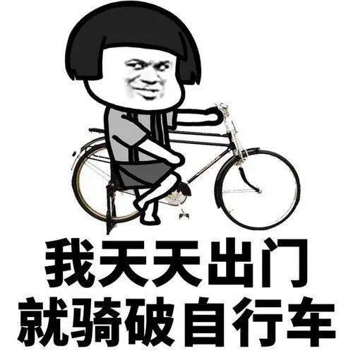 如何一句话激怒自行车爱好者