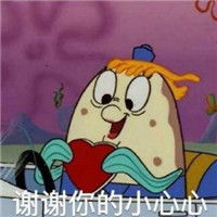 海绵宝宝撒播小心心表情包合集要我的小心心吗表情包下载乐游网游戏下载