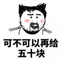 爸爸我没钱了表情包微信头像图片大全
