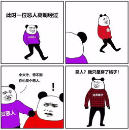 全员恶人就够了全员格子是什么鬼